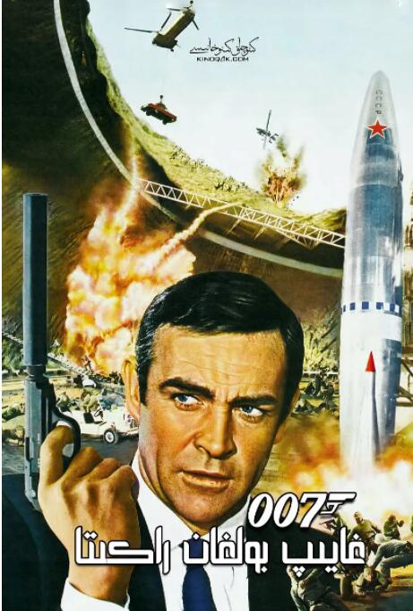 007之雷霆谷 007之雷霆谷