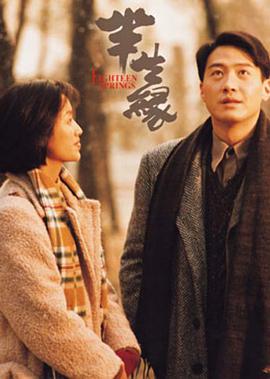 半生缘粤语版 半生缘粤语版