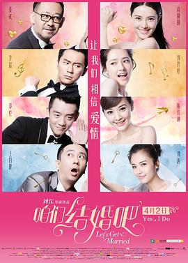 咱们结婚吧2015 咱们结婚吧2015
