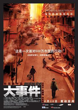 大事件 大事件
