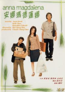 安娜玛德莲娜-粤 安娜玛德莲娜-粤