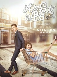 我的男友是甲方 我的男友是甲方