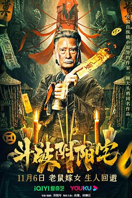 斗破阴阳宅 斗破阴阳宅
