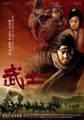 武士2001 武士2001