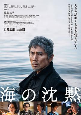 海的沉默2024 海的沉默2024