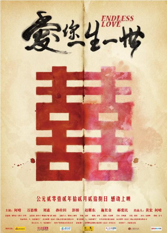 爱你一生一世 爱你一生一世