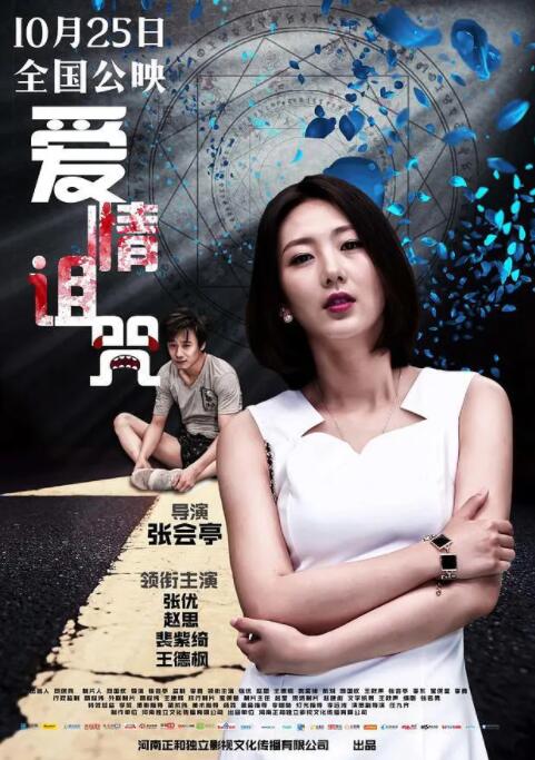 爱情诅咒 爱情诅咒