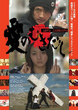 爱的曝光2008 爱的曝光2008