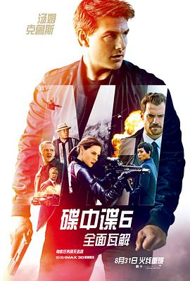 https://optizemax.com/tuku/img/碟中谍6：全面瓦解.jpg