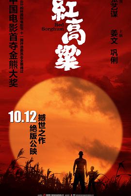 红高粱 红高粱