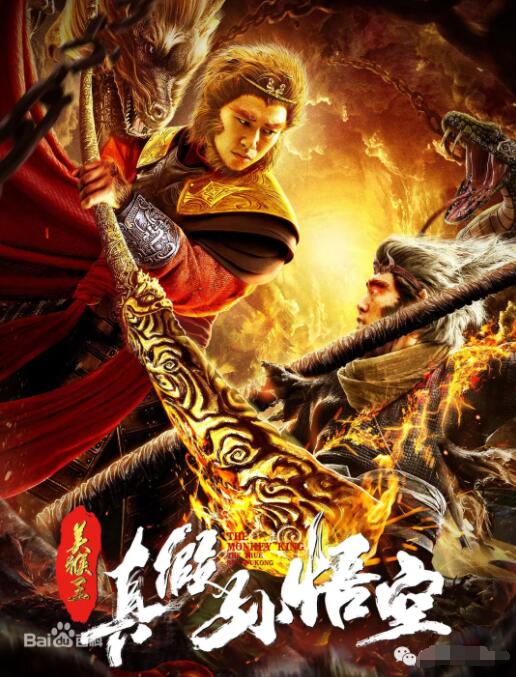 https://optizemax.com/tuku/img/美猴王之真假孙悟空.jpg