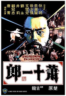 萧十一郎1978 萧十一郎1978