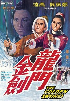 龙门金剑 龙门金剑