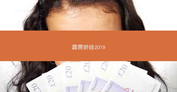 霹雳娇娃2019